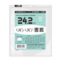 哈哈書套 BC242 24.2 傳統塑膠PP書套24.2x37.5cm 19cmx24cm的特殊尺寸作業適用