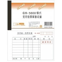 光華牌 GH-5600 單聯橫式收據 (盒裝) 20本