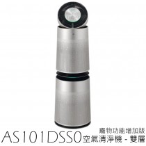 LG 樂金 PURICARE 360° 空氣清淨機 寵物功能增加版 AS101DSS0 銀色 雙層
