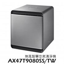 Samsung 三星 Cube 無風智慧空氣清淨機 AX47T9080SS/TW 光絲銀