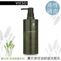 Vieso 薰衣草-洗髮乳(400ml) 控油舒緩 油性髮質適用 法國有機領導品牌