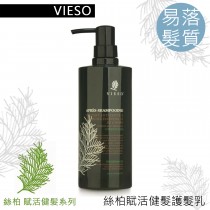 Vieso 絲柏-護髮乳(400ml) 強韌滋養 修復受損 易落髮質適用 法國有機領導品牌